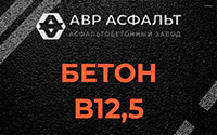 Бетон B12,5 в Кукуе