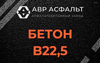 Бетон B22,5 в Кукуе