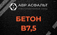 Бетон B7,5 в Кукуе