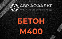 Бетон М400 в Кукуе