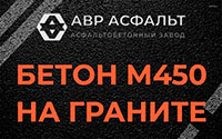 Бетон М450 на граните в Кукуе