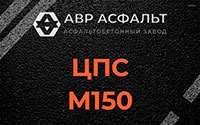 ЦПС М150 в Кукуе