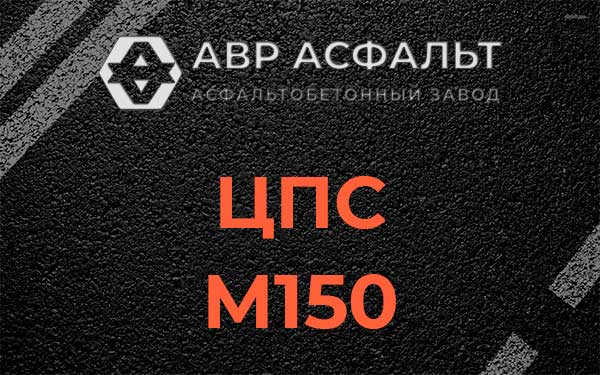 ЦПС М150 в Кукуе