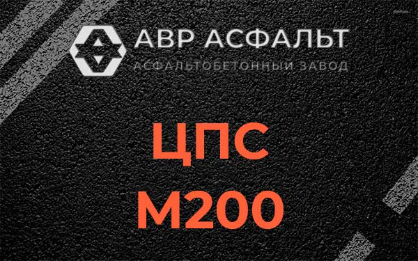 ЦПС М200 в Кукуе