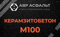 Керамзитобетон М100 в Кукуе