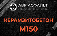 Керамзитобетон М150 в Кукуе