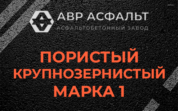 Пористый крупнозернистый марка 1 в Кукуе