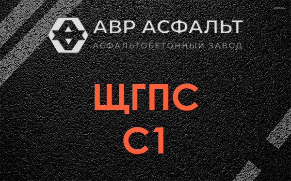 ЩГПС С1 в Кукуе