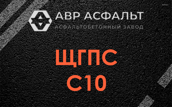 ЩГПС С10 в Кукуе