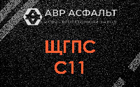 ЩГПС С11 в Кукуе
