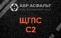 ЩГПС С2 в Кукуе