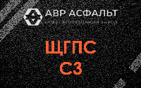 ЩГПС С3 в Кукуе