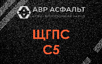 ЩГПС С5 в Кукуе