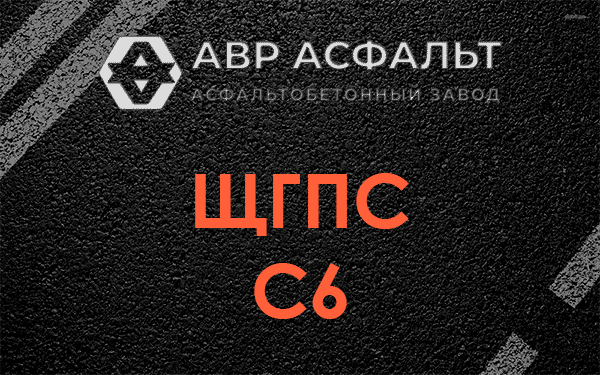 ЩГПС С6 в Кукуе