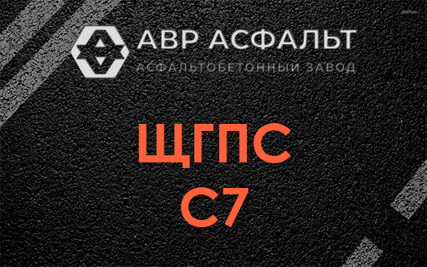 ЩГПС С7 в Кукуе