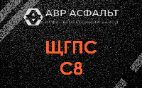 ЩГПС С8 в Кукуе