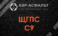 ЩГПС С9 в Кукуе