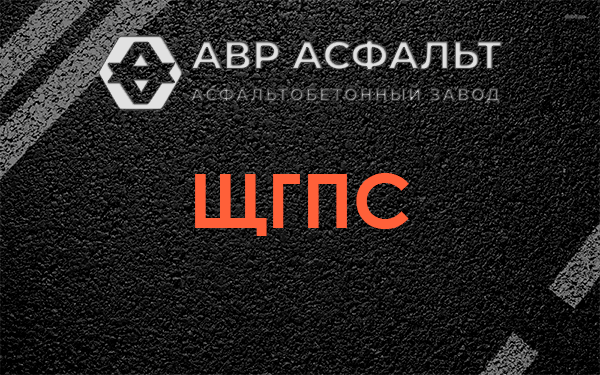 ЩГПС в Кукуе