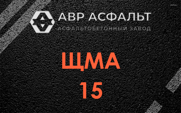 ШМА 15 в Кукуе