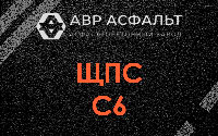 ЩПС С6 в Кукуе