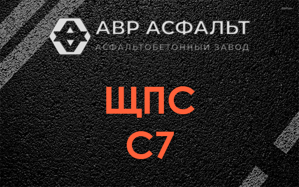 ЩПС С7 в Кукуе