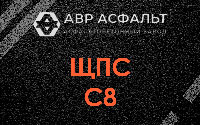 ЩПС С8 в Кукуе